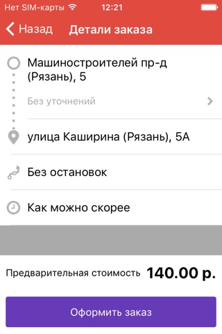 Твое такси Рязань screenshot 3