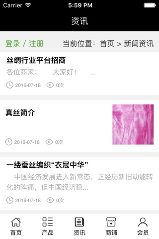 丝绸行业平台 screenshot 3