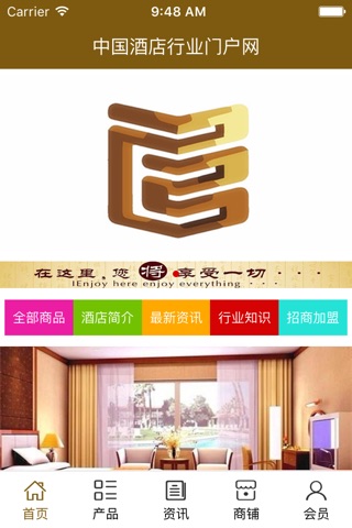 中国酒店行业门户. screenshot 2