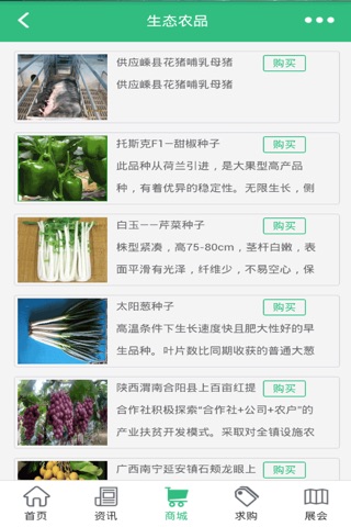 生态农业平台. screenshot 2