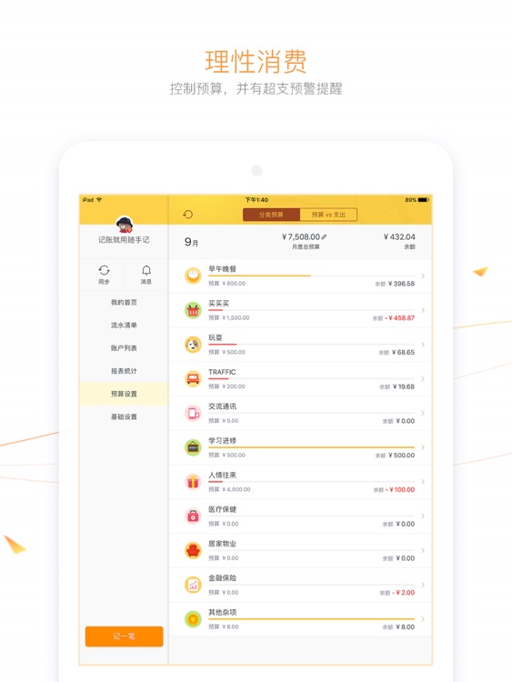 随手记专业版 for iPad screenshot-4