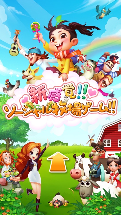 恋する胸キュン牧場
