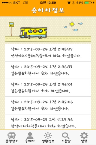 MOM 안심 KID'S BUS screenshot 3