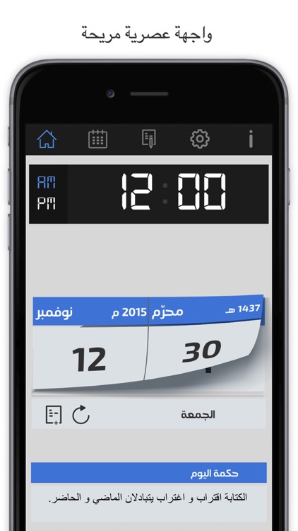 Hijri Reminder - مفكرتي الشخصية