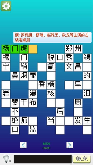百科填字 1.0 IOS -
