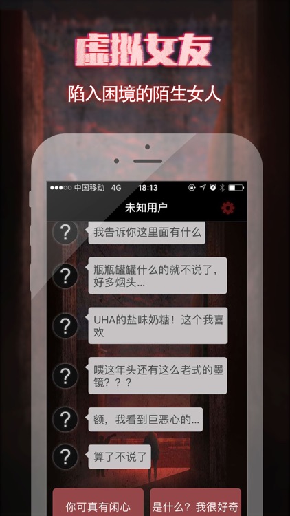 虚拟女友：密室生存逃脱的文字冒险手游 screenshot-3