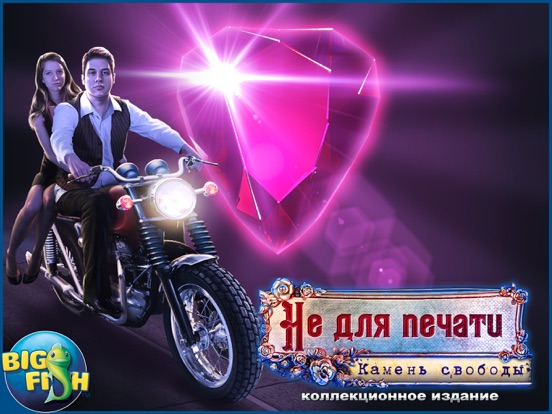 Игра Не для печати. Камень cвободы. - Увлекательная игра с поиском скрытых предметов (Full)