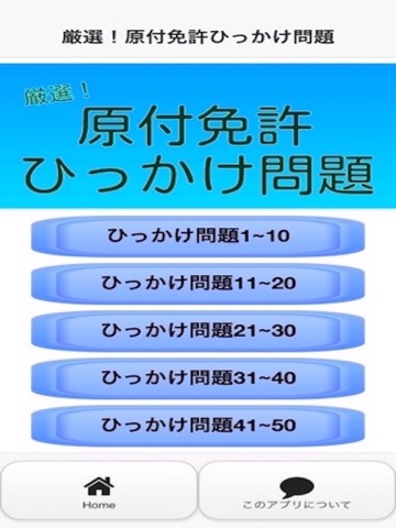 Telecharger 原付ひっかけ問題集 Pour Iphone Ipad Sur L App Store Education