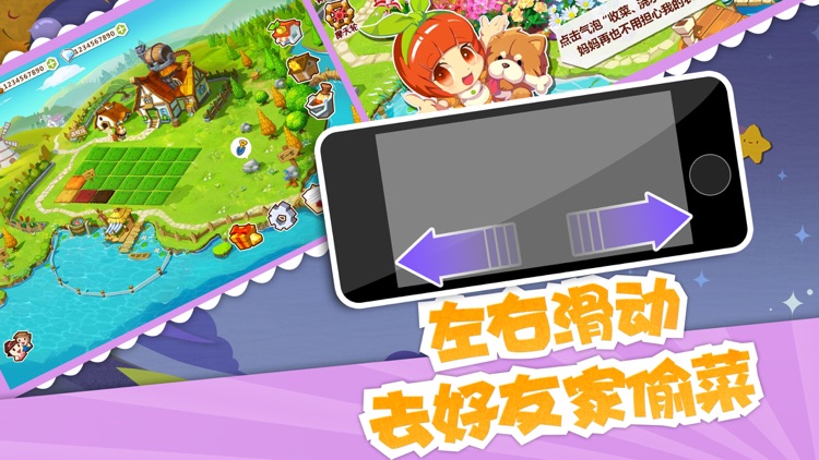 QQ农场-欢乐采矿 screenshot-4