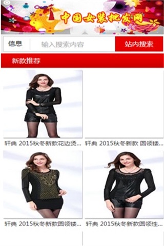 中国女装平台 screenshot 2