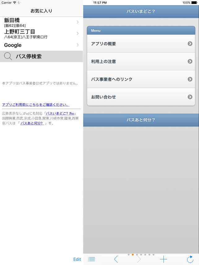 バスいまどこ をapp Storeで