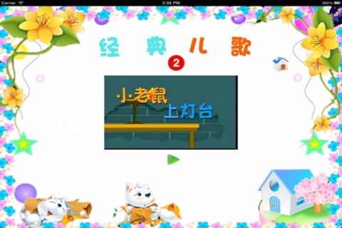 经典儿歌动画版_2 screenshot 2