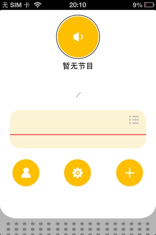 爱听小宝 screenshot 3