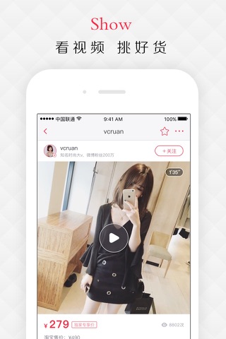 玩好货-看视频挑好货 screenshot 2