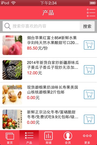 中国食品网 screenshot 3