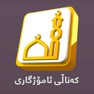 Get کەناڵی ئاسمانی ئامۆژگاری - Amozhgary TV for iOS, iPhone, iPad Aso Report