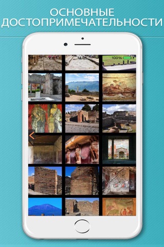 Pompeii Travel Guide . screenshot 4