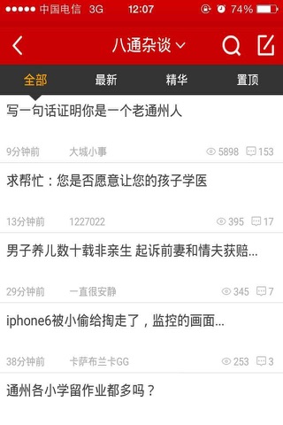 八通网--北京通州生活社区 screenshot 2