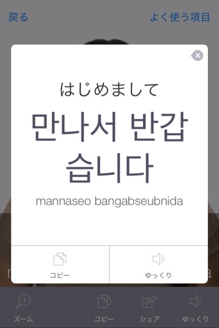 Korean Video Dictionary - Translate, Learn and Speak with Video screenshot 3