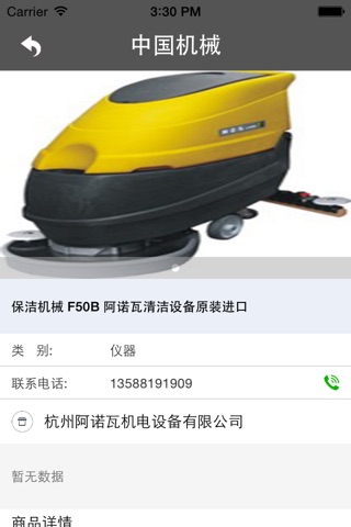 Screenshot of 中国机械