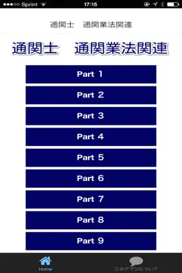 Game screenshot 通関士　過去問　通関業法関連問題 mod apk