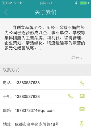 中国有机绿色食品 screenshot 3