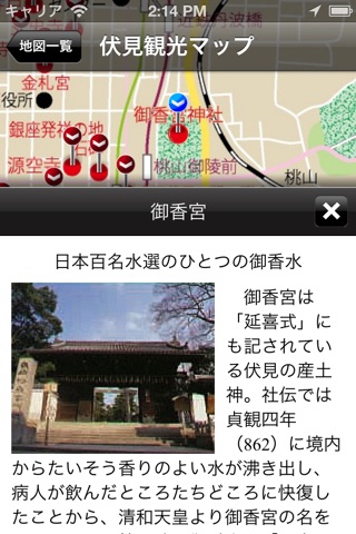 Fushimi Guide screenshot 2