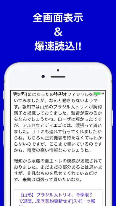 ブログまとめニュース速報 for モンテディオ山形(モンテ山形) screenshot 2