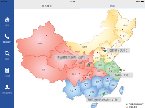 巴特勒中国 HD screenshot 4