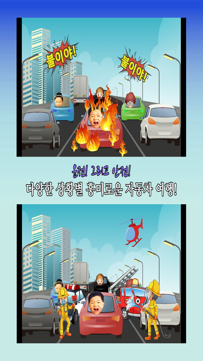 동화히어로 자동차 1편 - 유아게임