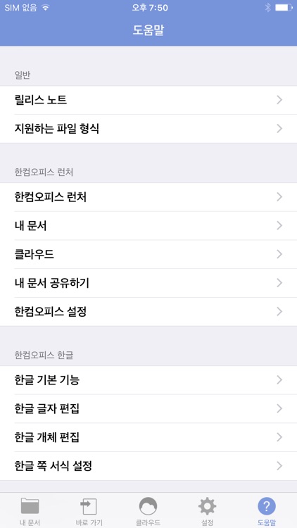 Hancom Office Mobile screenshot-4