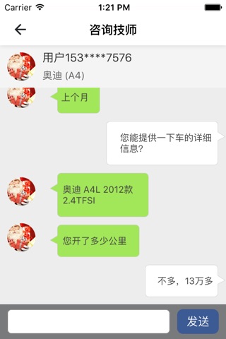会养车-技师版 screenshot 3