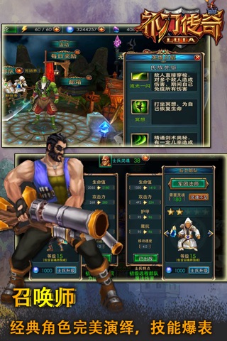 补刀传奇 screenshot 2