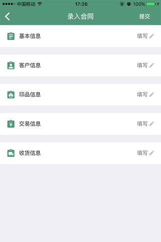 智印通 screenshot 3