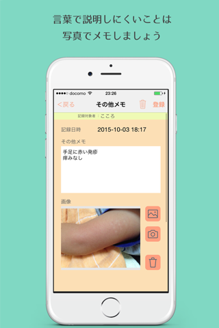病気メモ - こどもの症状を記録してお医者さんに見せましょう screenshot 2