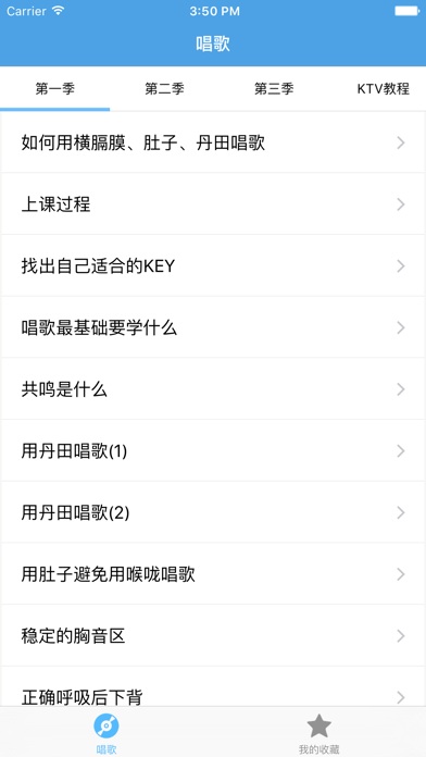 唱歌－教您怎么唱歌 screenshot 2