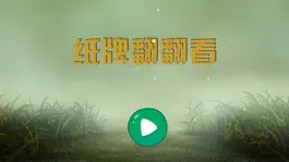 Game screenshot 纸牌翻翻看－记忆挑战游戏 mod apk