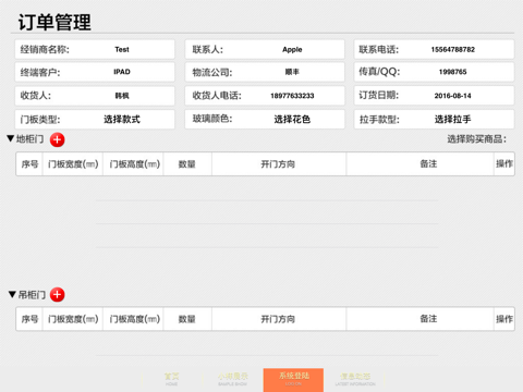上锦门业 screenshot 4