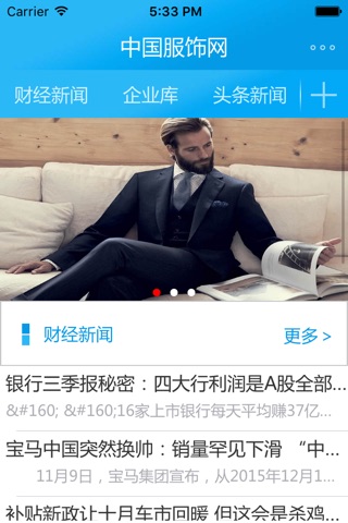 中国服飾网 screenshot 3