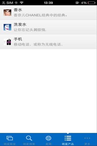 中国明星 screenshot 2