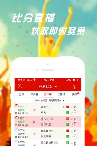 竞彩米兜彩票-月送3次88元.足球投注,足彩分析预测推荐必备 screenshot 2