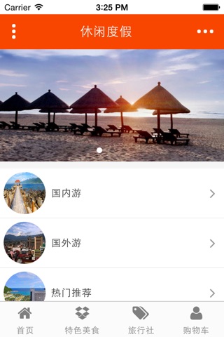 假日旅游网 screenshot 2