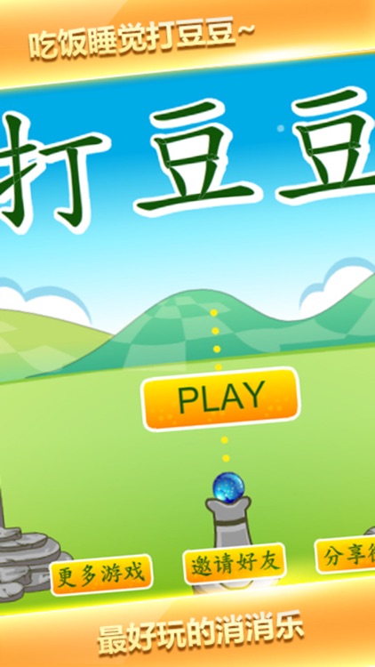 Play Peas-Match and Clear Puzzle Game