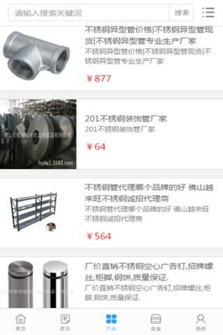 中国不锈钢行业门户 screenshot 2