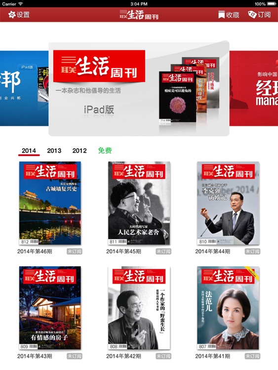 《三联生活周刊》