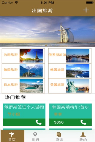 出国旅游 screenshot 2