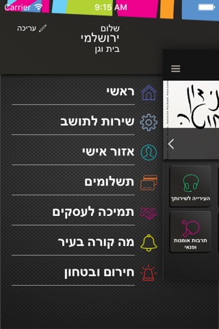 ירושלמי screenshot 4