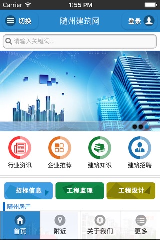 随州建筑网 screenshot 3