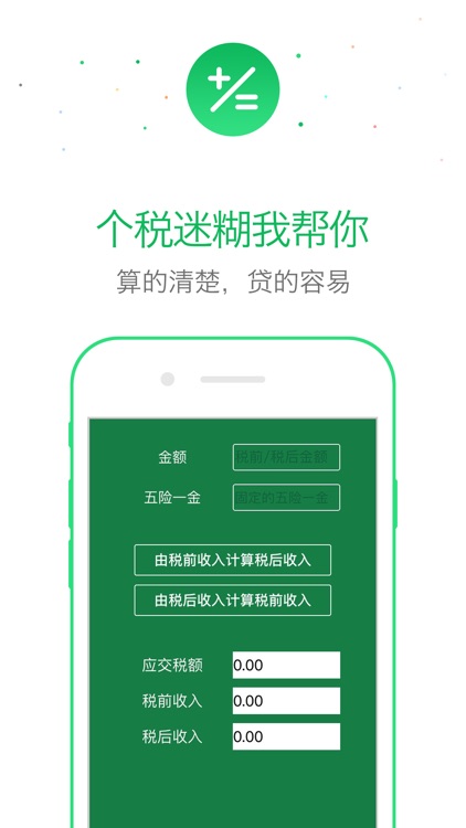 贷宝-小额低息信用贷个人组合贷速算，算得清楚，贷得轻松！