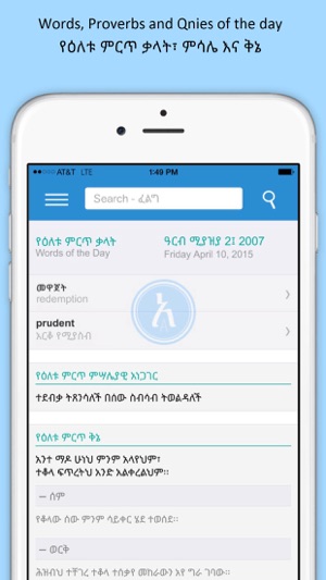 Abyssinica Dictionary - Amharic and English(圖1)-速報App